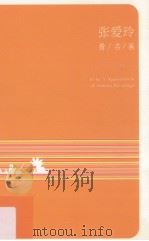 张爱玲  看名画（ PDF版）