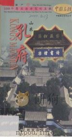 孔府（1999 PDF版）