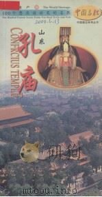 孔庙（1999 PDF版）