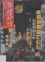 台湾风情  图册（1988 PDF版）