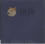 宋庆龄在上海 纪念宋庆龄诞辰一百周年 摄影集 1992 PDF电子版封面 7208015023 上海孙中山故居、宋庆龄故居和陵园管理委员会编