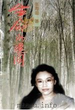 生命的追问（1998 PDF版）