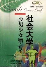 少男少女赠言录（1998 PDF版）