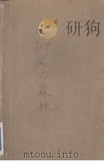 挪威的森林（1996 PDF版）