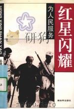 为人民服务（1995 PDF版）