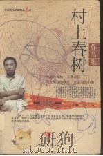 村上春树作品集（ PDF版）
