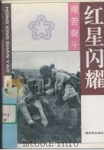 艰苦奋斗（1995 PDF版）