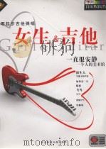 女生&吉他  一直很安静（ PDF版）