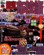 捷克布拉格（ PDF版）
