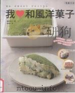 我？和风洋果子（ PDF版）