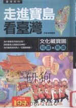 走进宝岛看台湾（1979 PDF版）