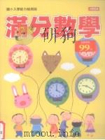 满分数学（1979 PDF版）