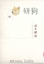 江苏历代中国画名家精品集  古代卷  游目聘怀  清  2（ PDF版）