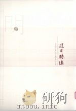 江苏历代中国画名家精品集  古代卷  游目聘怀  明  1（ PDF版）