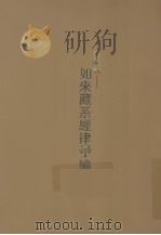 三乘唯识  如来藏系经律汇编  下（ PDF版）