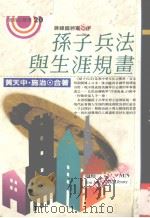 孙子兵法与生涯规画（1992 PDF版）