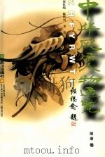 中华风云人物通览  4  隋唐卷   1996  PDF电子版封面  7543016117  刘化绵，陈代兴，李凭主编 