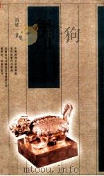 玺印（1998 PDF版）