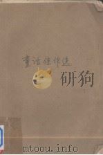 童话佳作选（1988 PDF版）