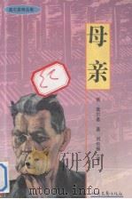 母亲（1996 PDF版）
