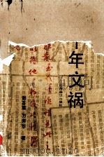 三千年文祸（1991 PDF版）