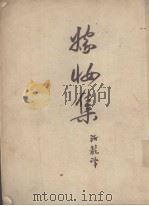 嫁妆集（1950 PDF版）
