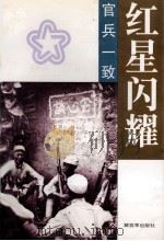官兵一致（1995 PDF版）