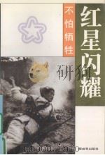 不怕牺牲（1995 PDF版）