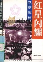 党指挥枪（1995 PDF版）