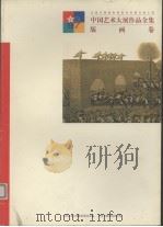 中国艺术大展作品全集  版画卷（1997 PDF版）