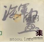 海军画集（1993 PDF版）
