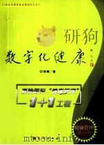 数字化健康（ PDF版）