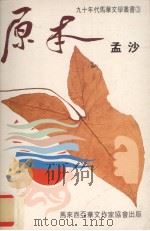 原本  诗集（1991 PDF版）