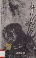 狮城纪实（1992 PDF版）