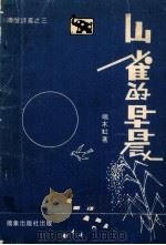 山雀的早晨（1977 PDF版）