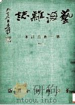 艺海杂志（1977 PDF版）