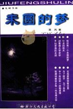 未圆的梦（1999 PDF版）