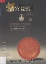清宫瓷器（1998 PDF版）