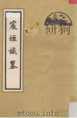 宸垣识略 1981 PDF电子版封面 122056 (清)吴长元辑