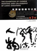 梁照堂国画书法展（ PDF版）