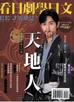 看日剧学日文（ PDF版）