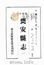 贵州省瓮安县志  2（ PDF版）