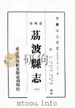 贵州省荔波县志  1（ PDF版）