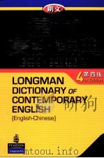 朗文当代高级辞典  英英·英汉双解（ PDF版）