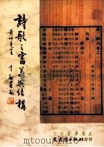 诗歌之审美与结构 1996 PDF电子版封面 9595470363 黄坤尧著