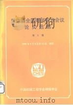 第六届全国焊接学术会议论文选集  第5集（1990 PDF版）