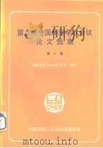 第六届全国焊接学术会议论文选集  第6集（ PDF版）