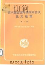 第六届全国焊接学术会议论文选集  第7集（1990 PDF版）