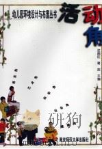 活动角（1997 PDF版）