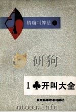 1梅开叫大全（1987 PDF版）